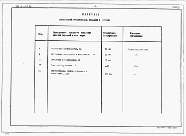 Альбом 2 - Спецификации оборудования.      