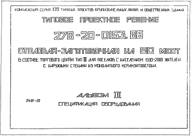 Альбом 3 Спецификации оборудования