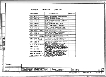 Альбом АС.О Общие архитектурно-строительные решения