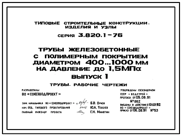 Выпуск 1 Трубы. Рабочие чертежи 