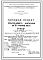 Типовой проект IX-16-22 Промтоварный магазин на 30 рабочих мест для строительства в г. Москве