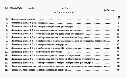 Альбом 8 Сметы