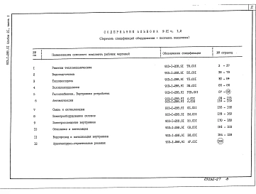 Альбом 21 Часть 1 Спецификация оборудования. Поставка заказчика