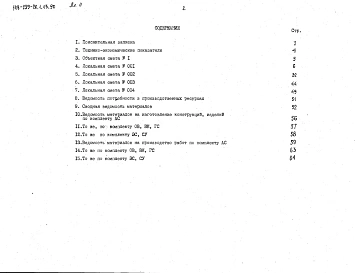 Альбом 2 Сметы