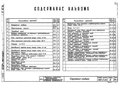 Альбом 3 Архитектурно-строительные чертежи четырехсекционного аэротенка-смесителя