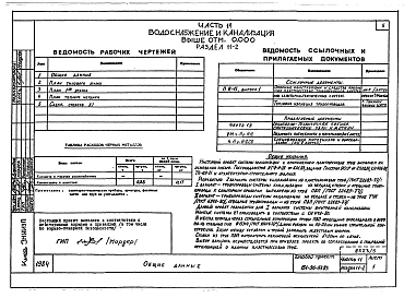 Альбом 5 Часть 11 Водоснабжение и канализация (вариант системы канализации из пластмассовых труб) Раздел 11-03, Раздел 11-2, Раздел 11-3