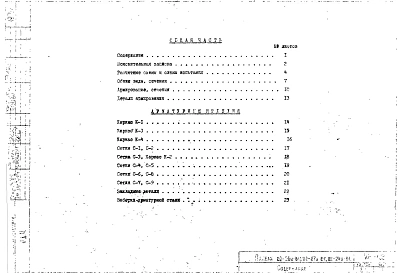 Альбом 1 Рабочие чертежи