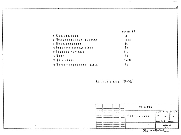 Альбом 1 Рабочие чертежи