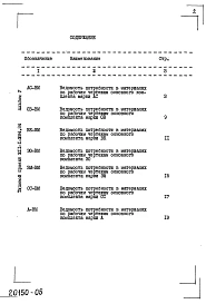 Альбом 5 Ведомости потребности в материалах