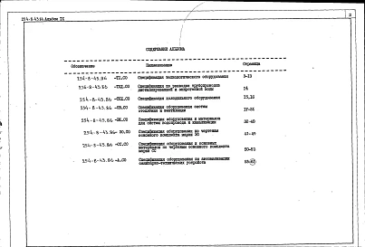Альбом 9 Спецификация оборудования