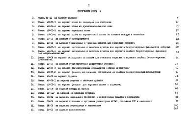 Альбом 12 Сметная документация. Книга 2 (СМ.1-1)