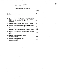 Альбом 3 Ведомости потребности в материалах