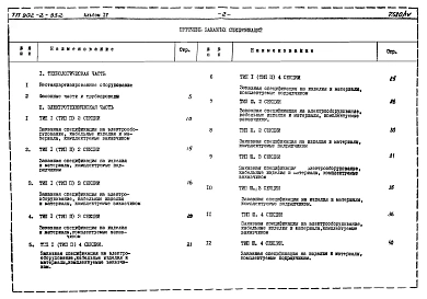 Альбом 4 Заказные спецификации
