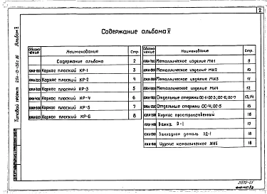 Альбом 5 Строительные изделия