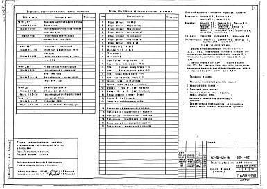 Альбом 1 Общая часть (раздел 0.0-1-АС)
