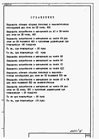 Альбом 10 Часть 13 раздел 13-1 Ведомости потребности в материалах на блок-секцию