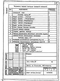 Альбом 9 Проектная документация по переводу помещений 1 этажа на режим ПРУ     