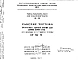 Шифр НК-116-28 Прокатные панели крыши для домов серии II-32 (для формующих лент №34010000 М и № 31010000) (1961 г.)