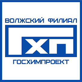 Волжское отделение Госхимпроект в архиве типовой проектной документации ВЦИС