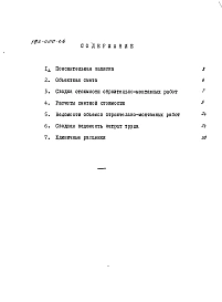 Альбом 2 Сметы