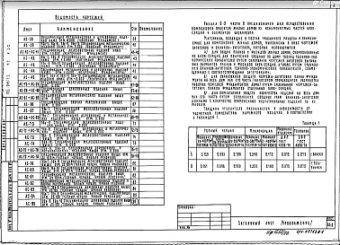 Часть 0 Раздел 0-2 Материалы для компоновки жилых домов из блок-секций