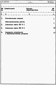 Альбом 5 Сметы на элементы блокировки