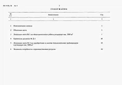 Альбом 4 Сметы