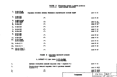 Альбом 1 Облицовка панелей наружных стен и фризовых панелей глазурированной керамической плиткой 40х80 Дополнение №2