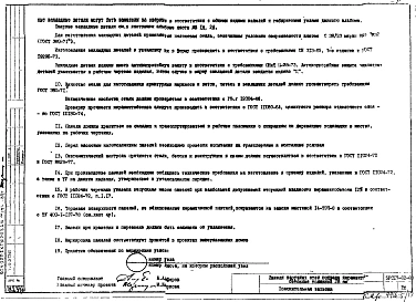 Альбом 1 Рабочие чертежи панелей наружных стен подвала керамзитобетонных толщиной 28 см. Марки панелей НЦ286-Н, 5НЦ8-25, НЦ42А-В, 5НЦ6-4, НЦ30А, 5НЦ8-1, НЦ29А, 5НЦ8-3А, НЦ30А-А, 3НЦ8-2, НЦ30А-А10, 5НЦ8-5, НЦ30А-Д12, 5НЦ8-7, ЛНЦ30А-В, 5НЦВ-4, НЦ29А-И, 5НЦВ