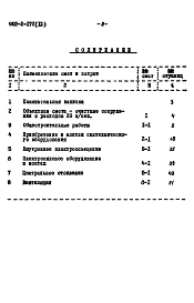 Альбом 4 Очистные сооружения с расходом 20 л/сек. Сметы. Тип II  