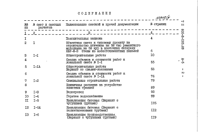 Альбом 5 Часть 1. Сметы