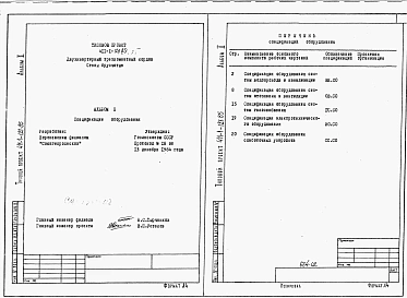 Альбом 2 Спецификации оборудования.