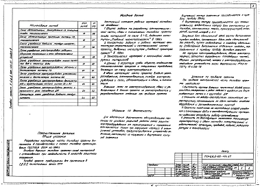 Альбом 3 Электроснабжение. Электрическое освещение. Силовое электрооборудование. Автоматизация. Связь и сигнализация из А-II,III,IV-600-406.87