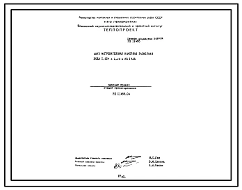 Проект 11488.04 Печь нагревательная камерная размерами пода 1,624х1,16 м на газе