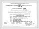 Типовой проект А-IV-1409(113-88-3/1.2) Хозяйственные помещения в подвале 5-этажного 6-секционного дома на 70 квартир, (убежище на 1409 человек, размеры убежища 89,4м на 12м, режимы вентиляции 1,2).