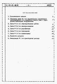 Альбом 4 Сметы