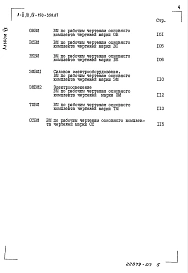 Альбом 7 Ведомости потребности в материалах   