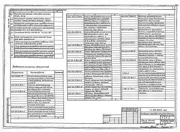 Альбом 3 Конструкции железобетонные (выше отм. 0,000)
