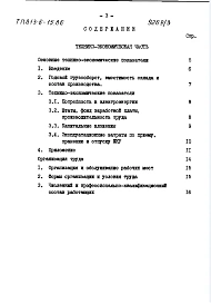 Альбом 3 Технико-экономическая часть.