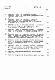 Альбом 16 Энергетический узел. Сметы