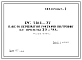 Шифр РС 5184-77 Панели перекрытий распорки внутренние на пролеты 7,2 и 9,0 м . Рабочие чертежи. Разработка 1975 года