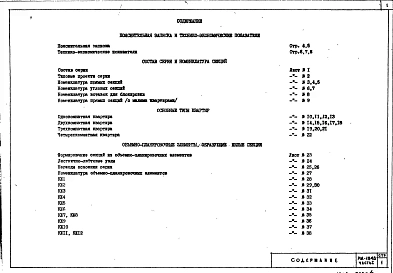 Альбом 1 Технические решения Часть 1