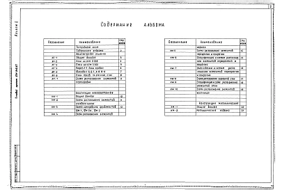 Альбом 2 Архитектурные решения. Конструкции железобетонные. Конструкции металлические