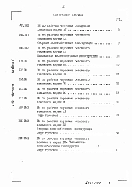 Альбом 6 Ведомости потребности в материалах  