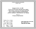 Серия 1.132.1-21.98 Панели железобетонные наружные трехслойные с эффективным утеплителем для крупнопанельных жилых зданий, возводимых в несейсмических районах и районах с сейсмичностью 7, 8 и 9 баллов. Материалы для проектирования.