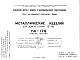 Шифр НА-176 Металлические изделия для домов серии II-49 (1964 г.)
