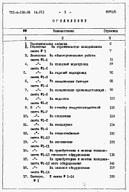 Альбом 6 Сметы и ведомости потребности в материалах.