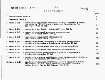 Альбом 13 Сметы.