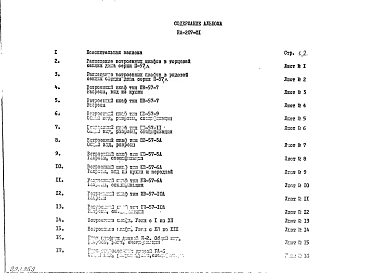 Альбом 1 Рабочие чертежи 