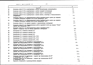 Альбом 6 Сметы часть 1
